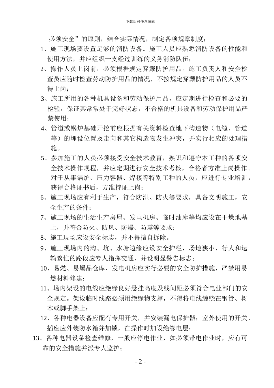 蒸汽养护施工方案_第2页