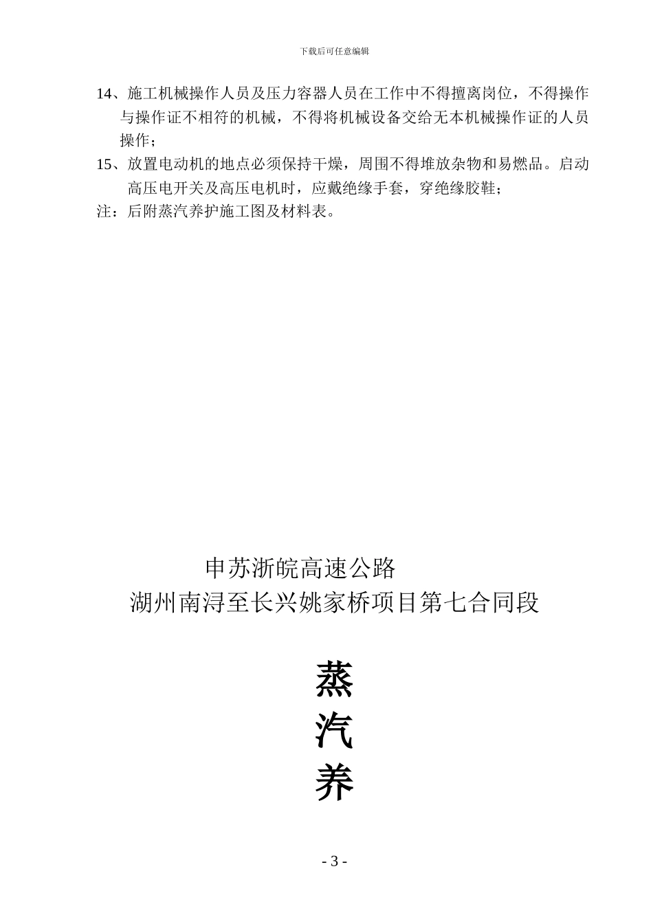 蒸汽养护施工方案_第3页