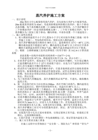 蒸汽养护施工方案