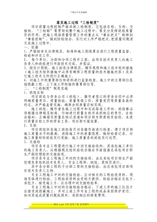 落实施工过程三检制度