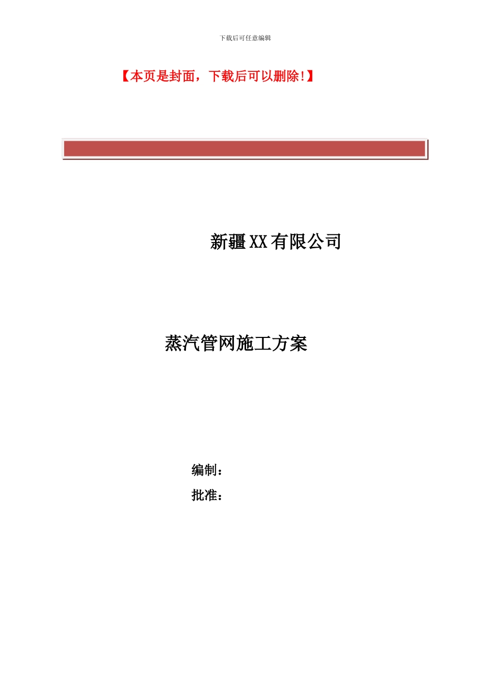 蒸汽管网施工方案_第2页