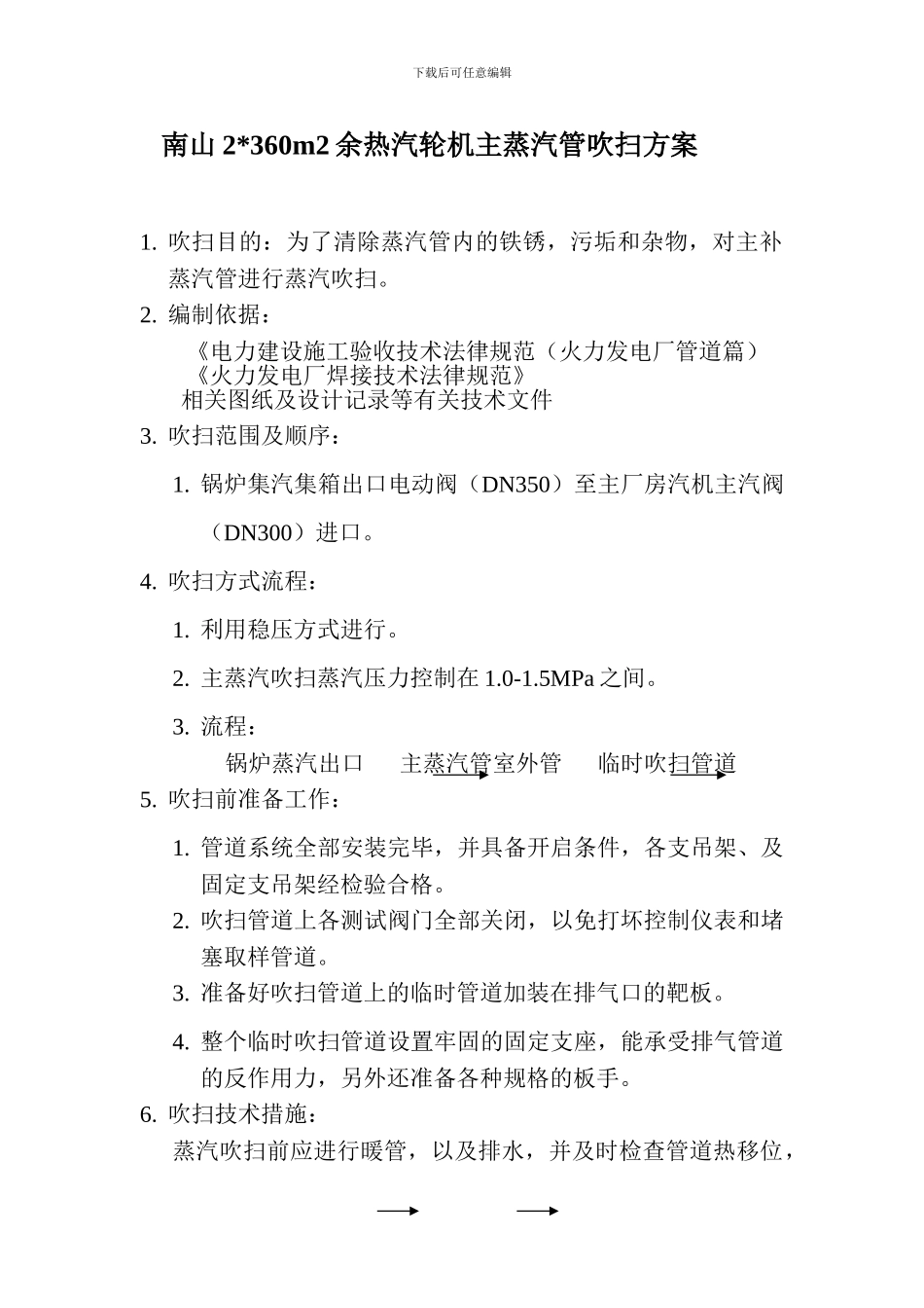 蒸汽施工方案_第1页