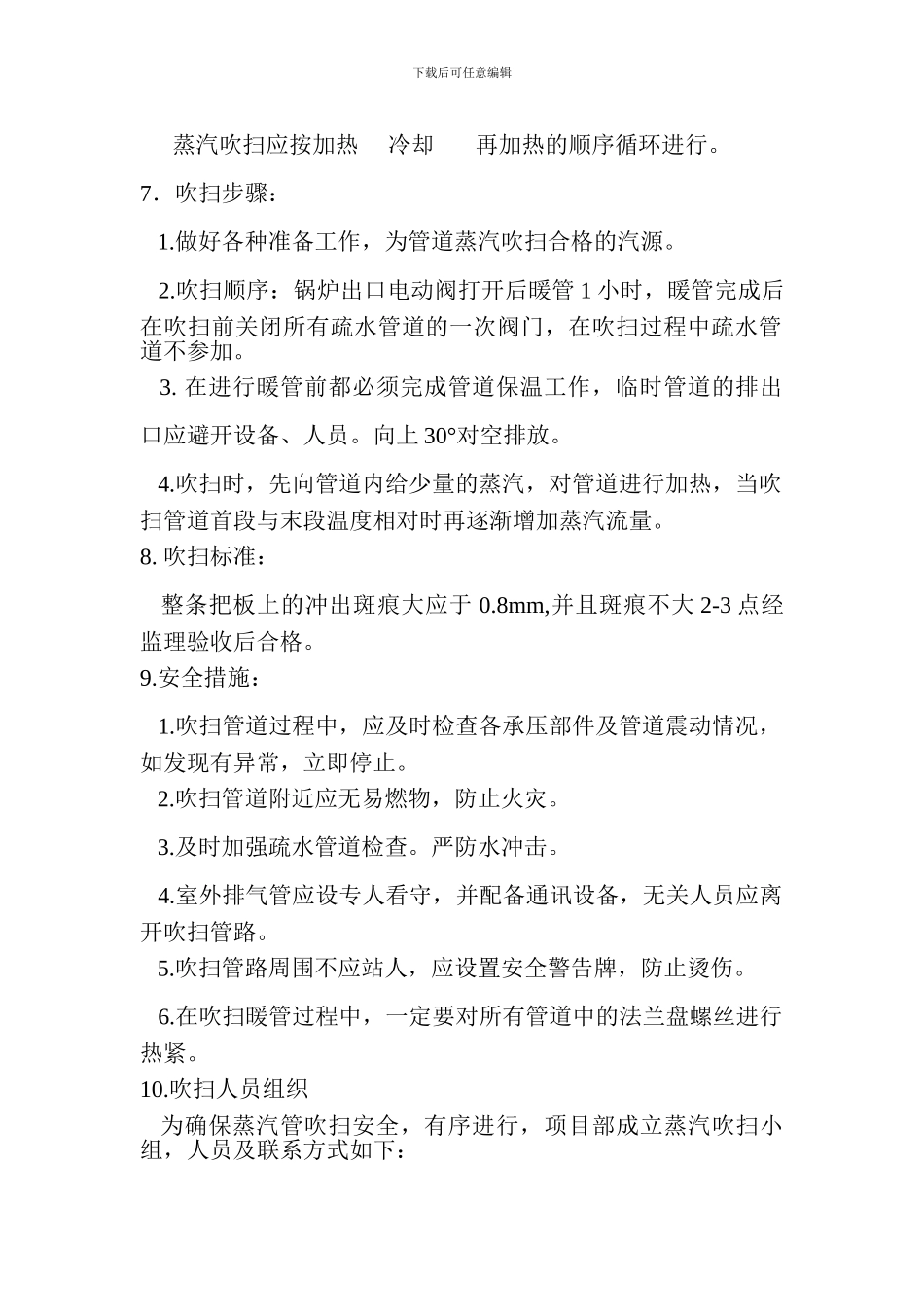 蒸汽施工方案_第2页