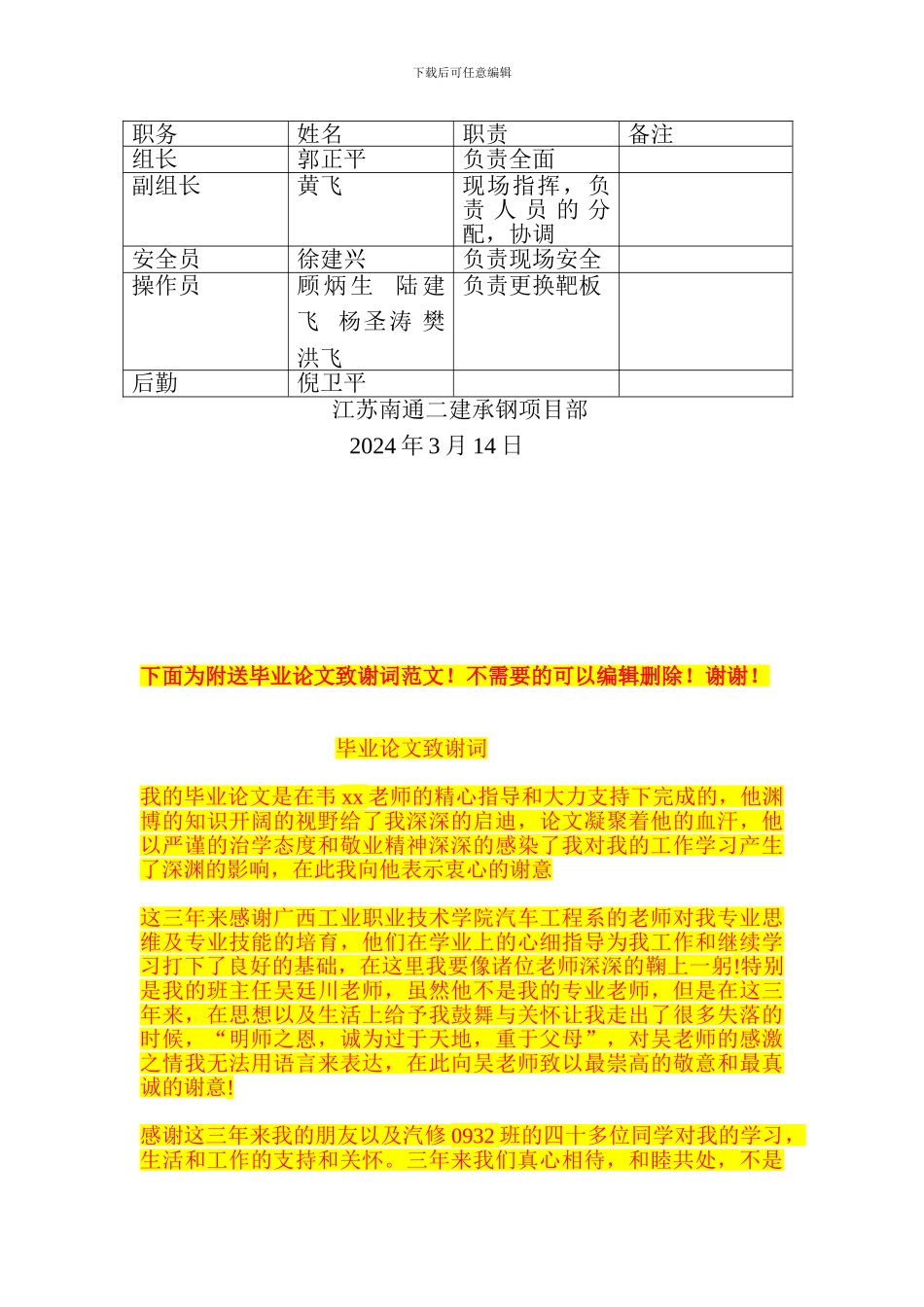 蒸汽施工方案_第3页