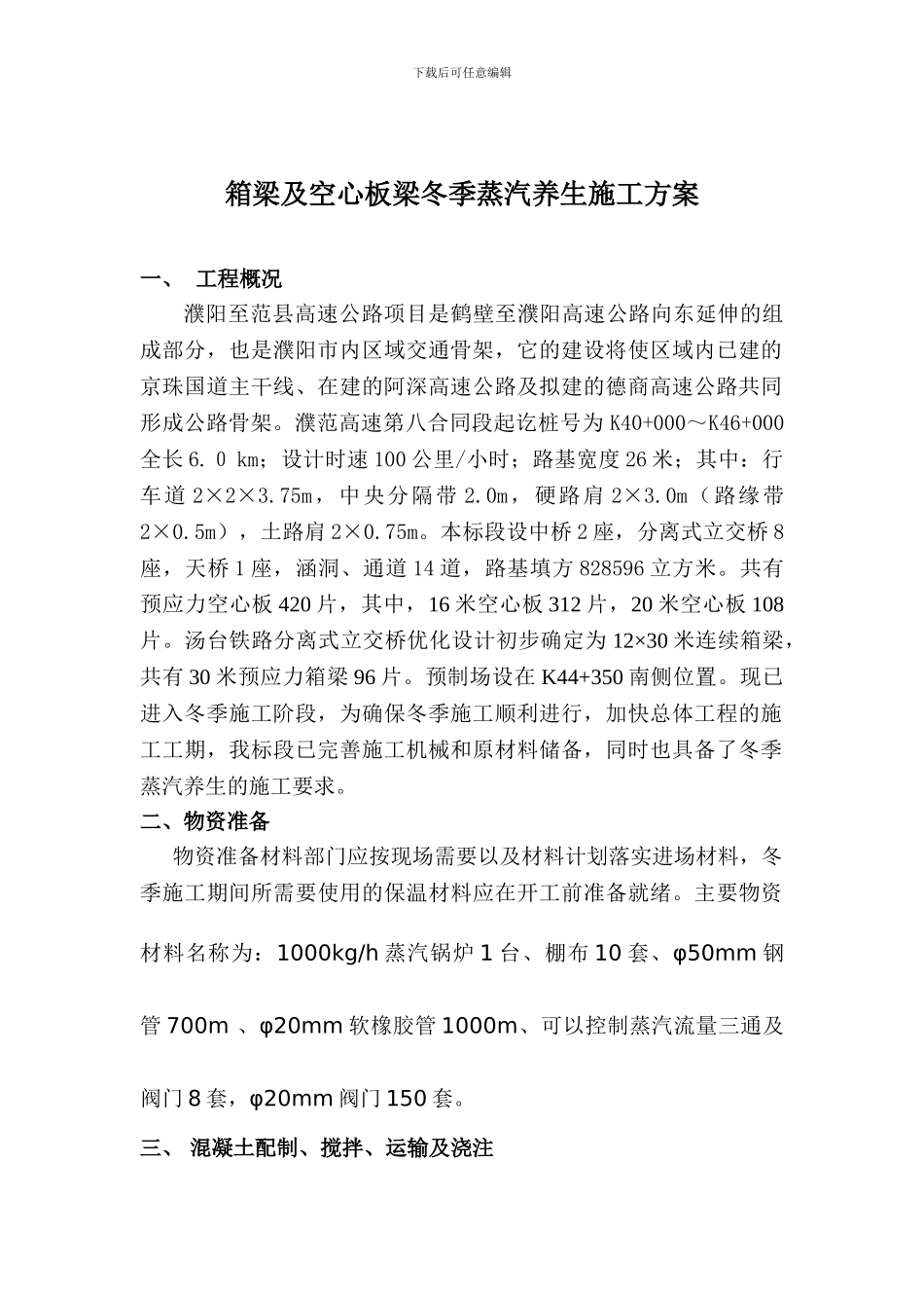 蒸汽养生在预制T梁中的应用_第1页