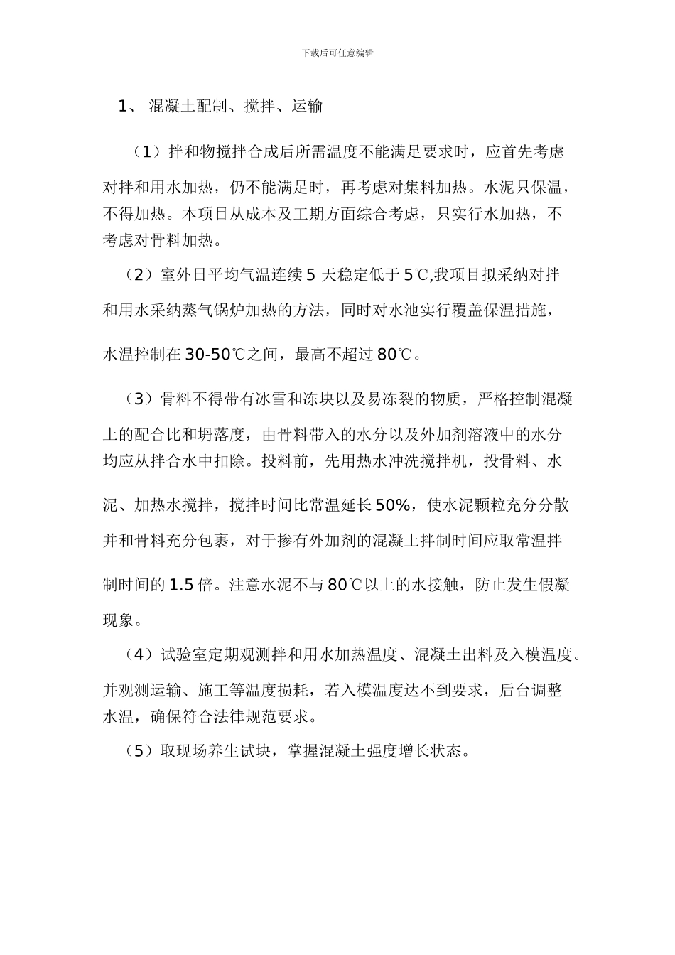 蒸汽养生在预制T梁中的应用_第2页