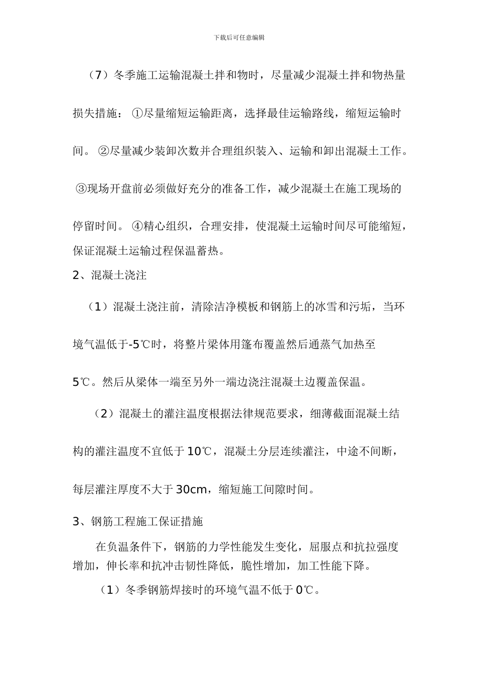 蒸汽养生在预制T梁中的应用_第3页