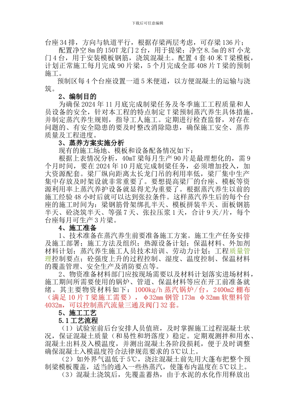 蒸汽养生施工方案_第2页