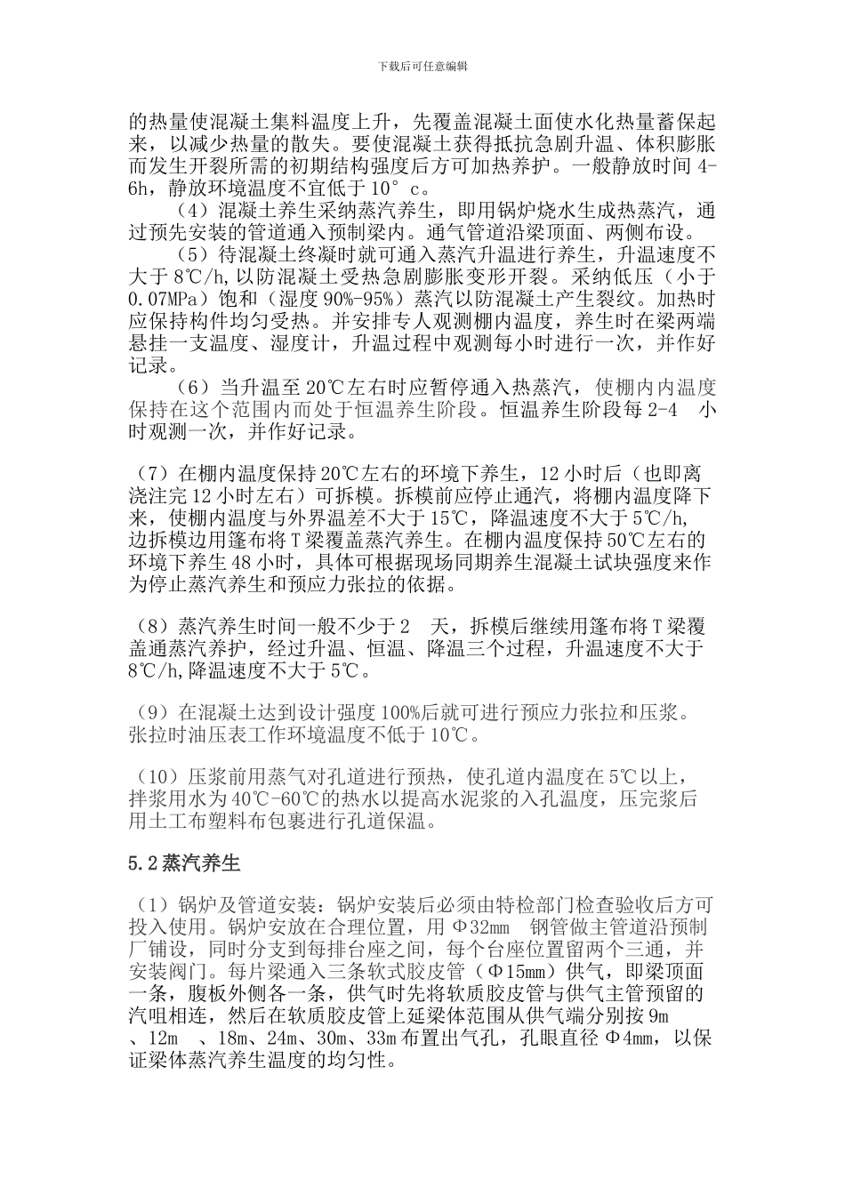 蒸汽养生施工方案_第3页