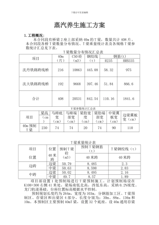 蒸汽养生施工方案