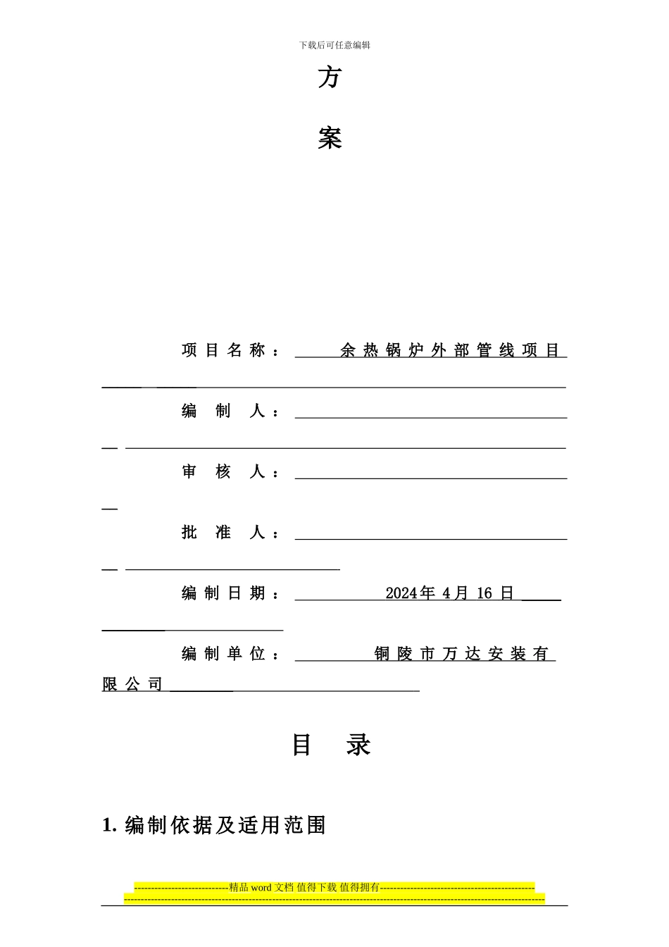 蒸汽管线项目蒸汽管道施工方案_第2页