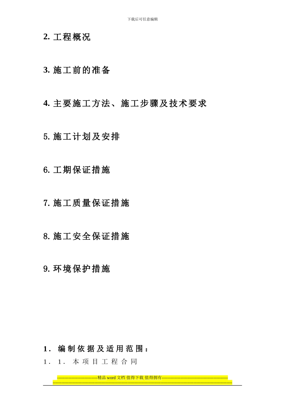 蒸汽管线项目蒸汽管道施工方案_第3页