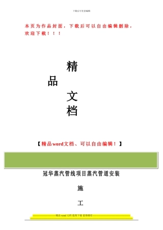 蒸汽管线项目蒸汽管道施工方案