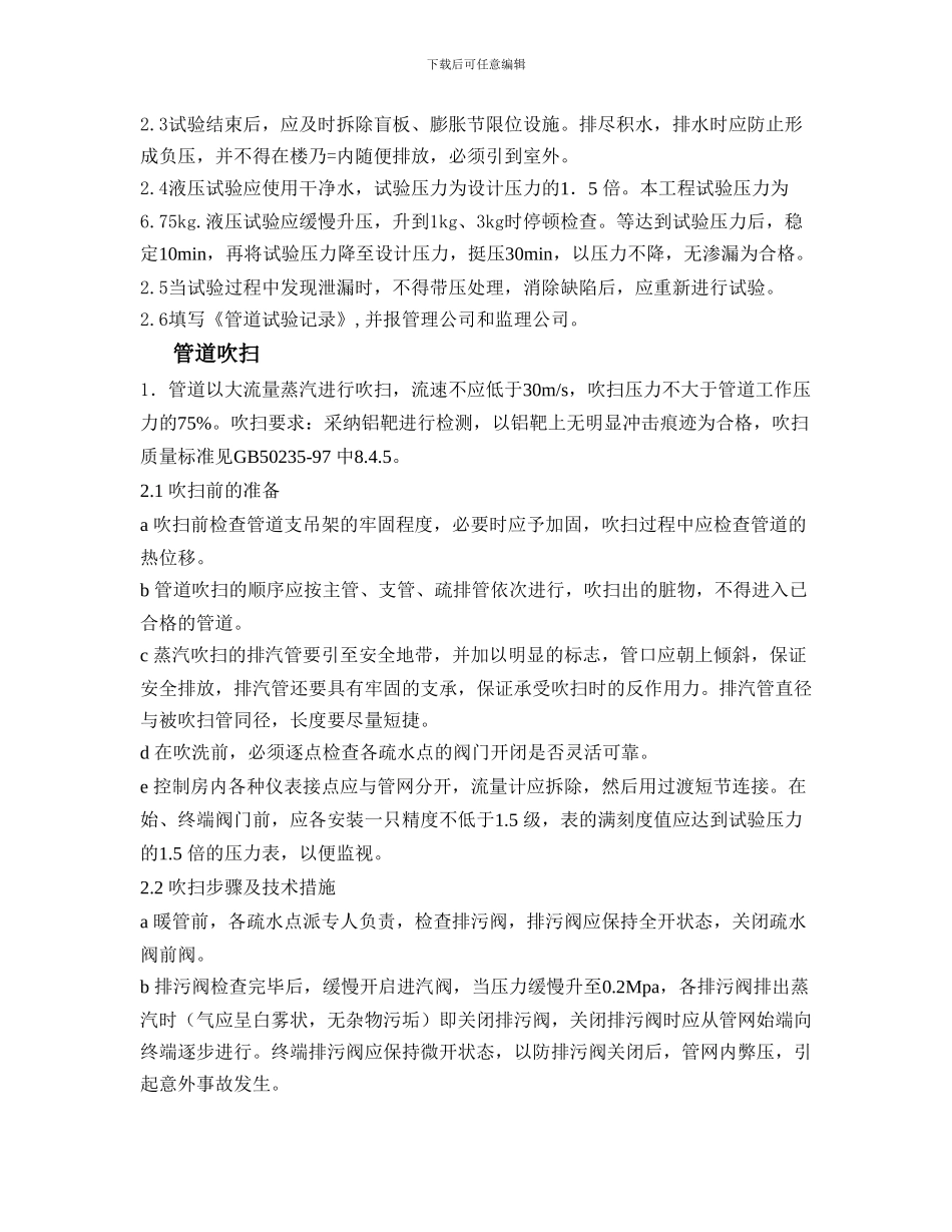 蒸汽管道试压吹扫施工方案_第2页