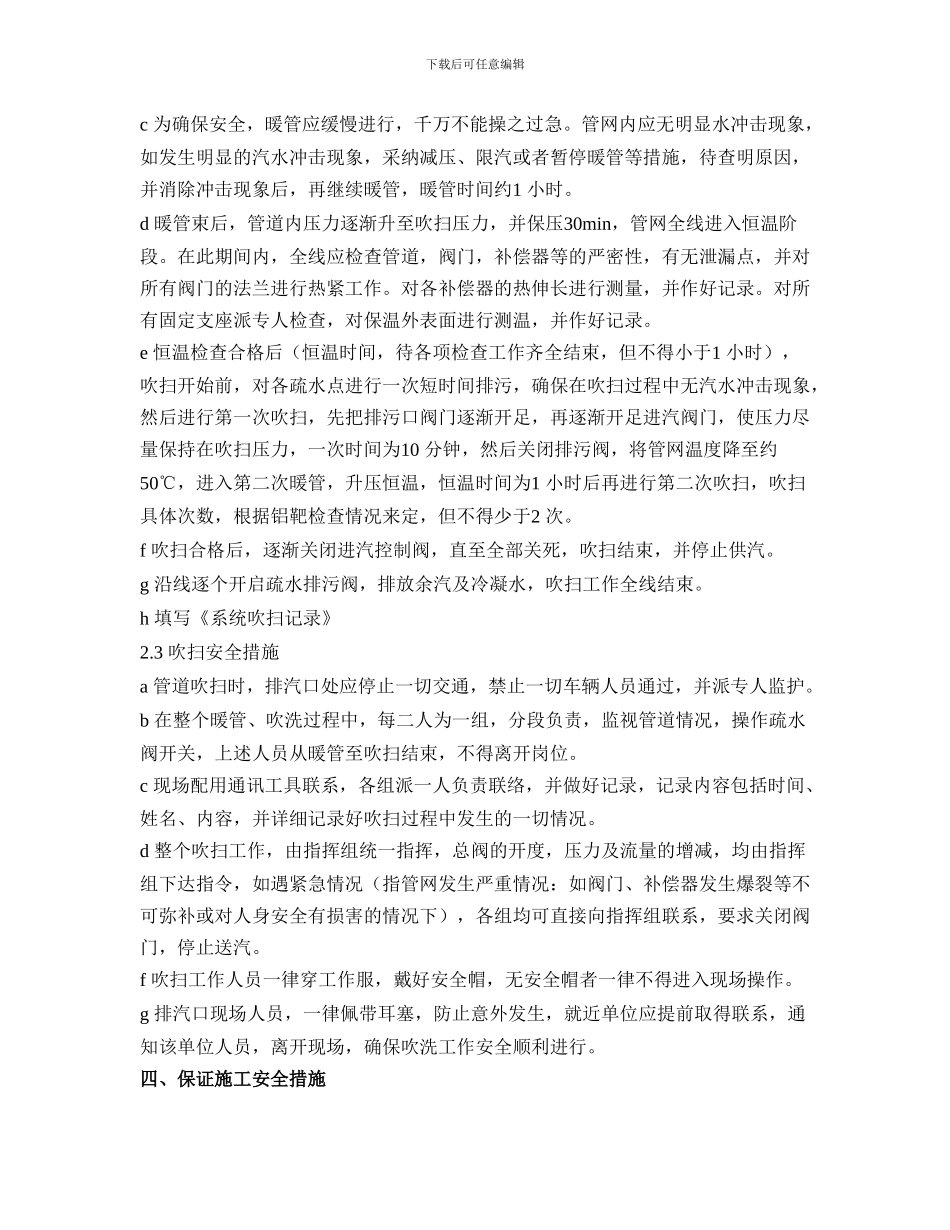 蒸汽管道试压吹扫施工方案_第3页