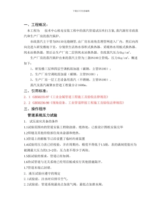 蒸汽管道试压吹扫施工方案