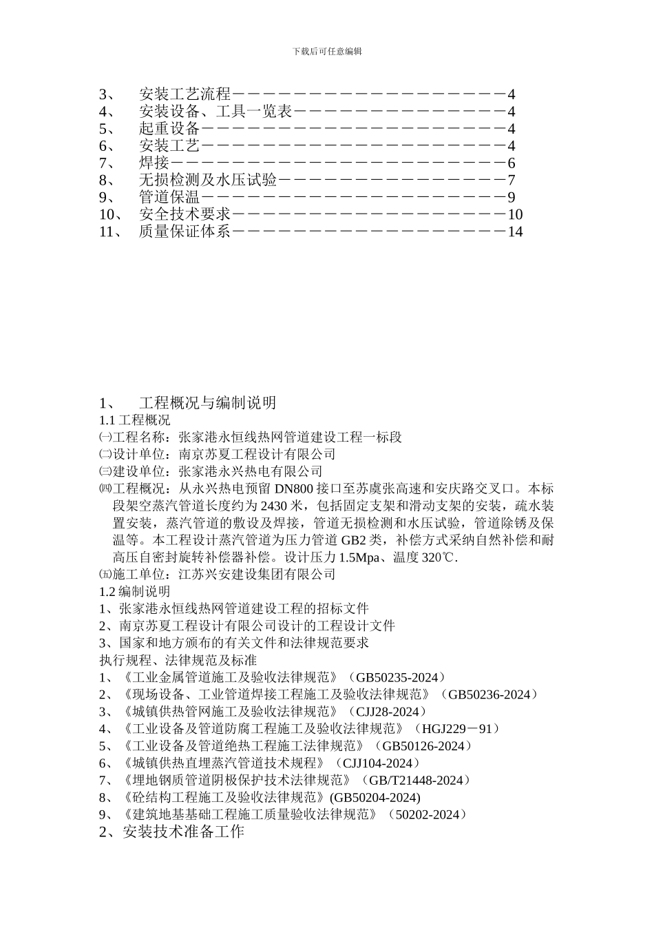蒸汽管道专项施工方案_第2页