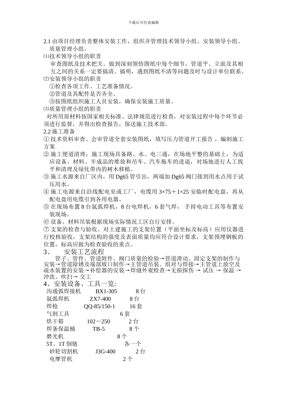 蒸汽管道专项施工方案_第3页