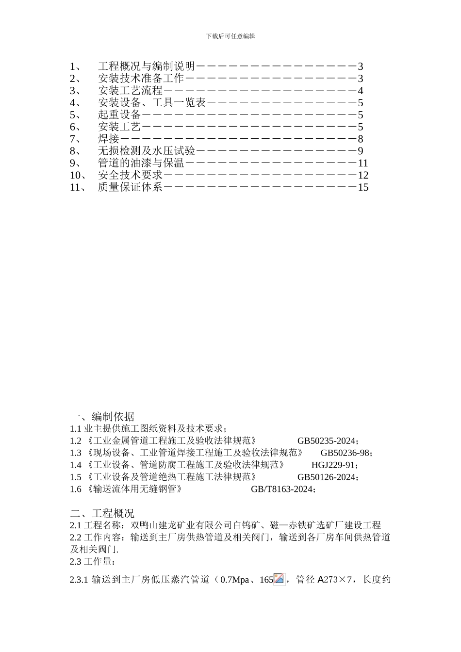 蒸汽管道施工方案外网_第2页