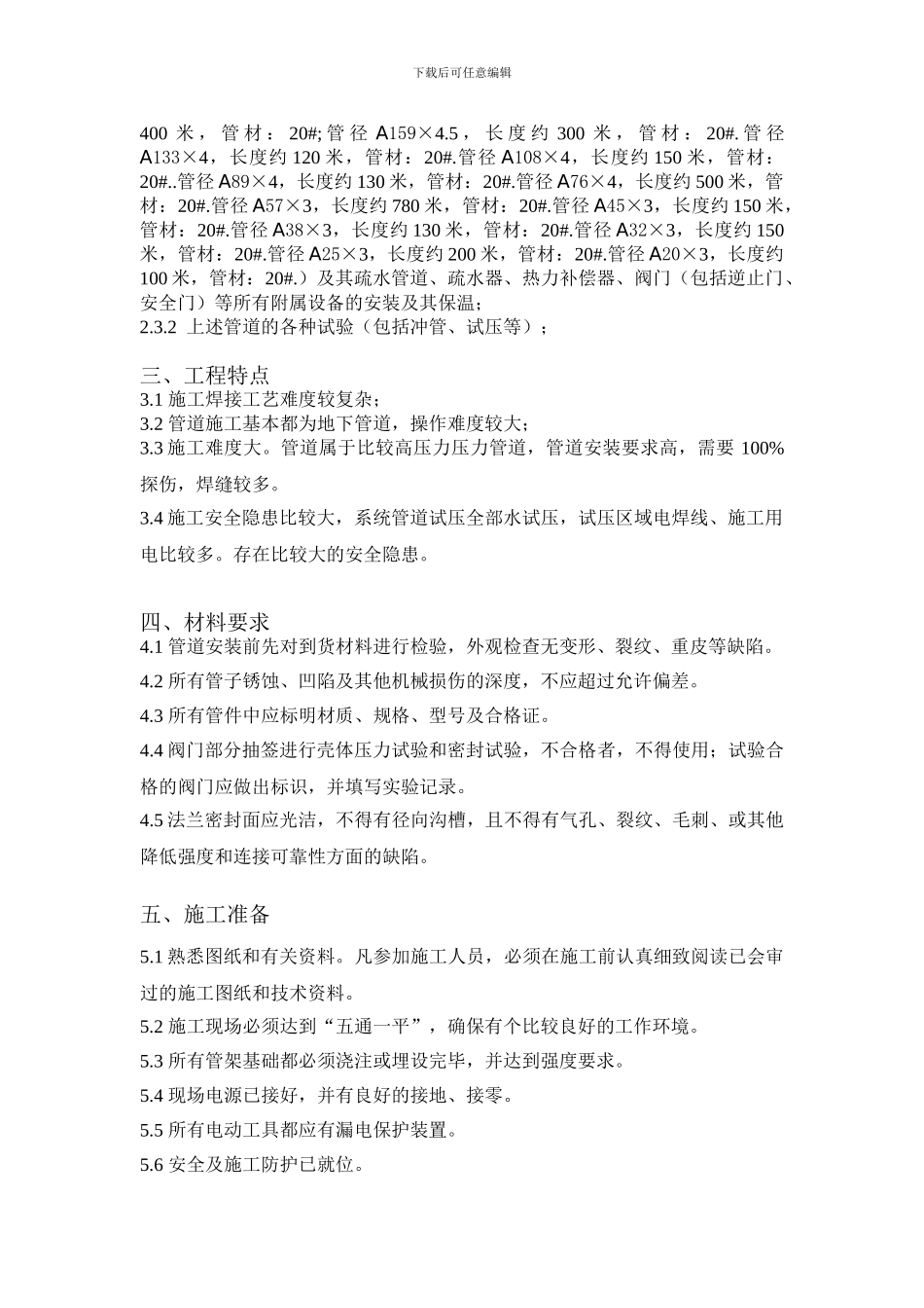 蒸汽管道施工方案外网_第3页