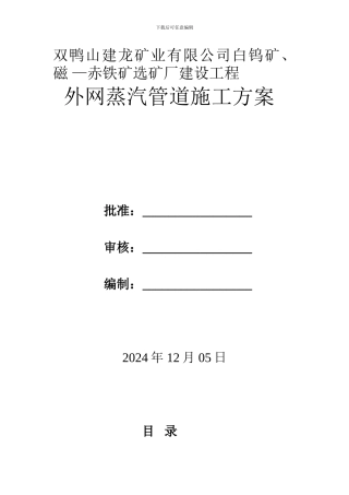 蒸汽管道施工方案外网