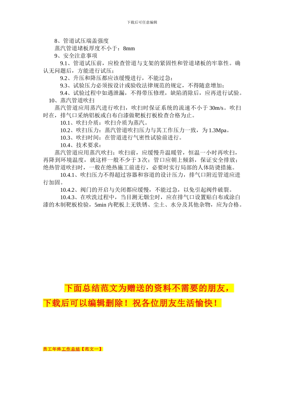 蒸汽管道试压施工方案_第2页