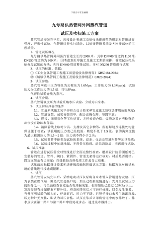 蒸汽管道试压施工方案