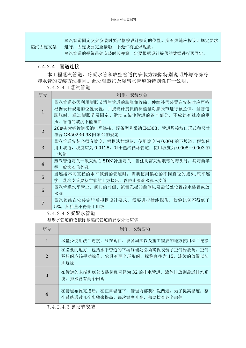 蒸汽系统施工方案_第2页