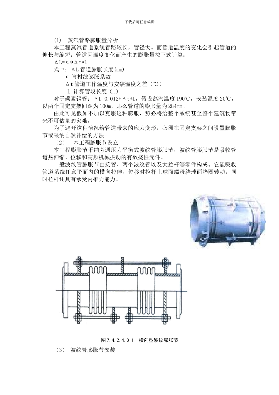 蒸汽系统施工方案_第3页