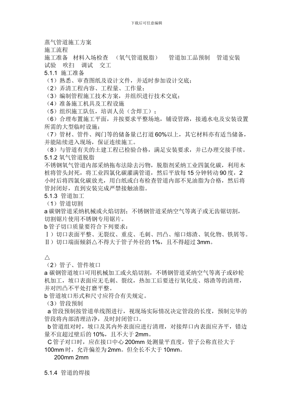 蒸气管道施工方案_第1页