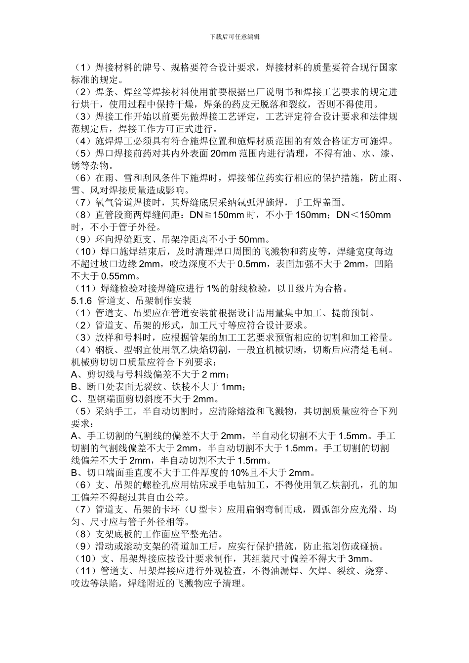 蒸气管道施工方案_第2页