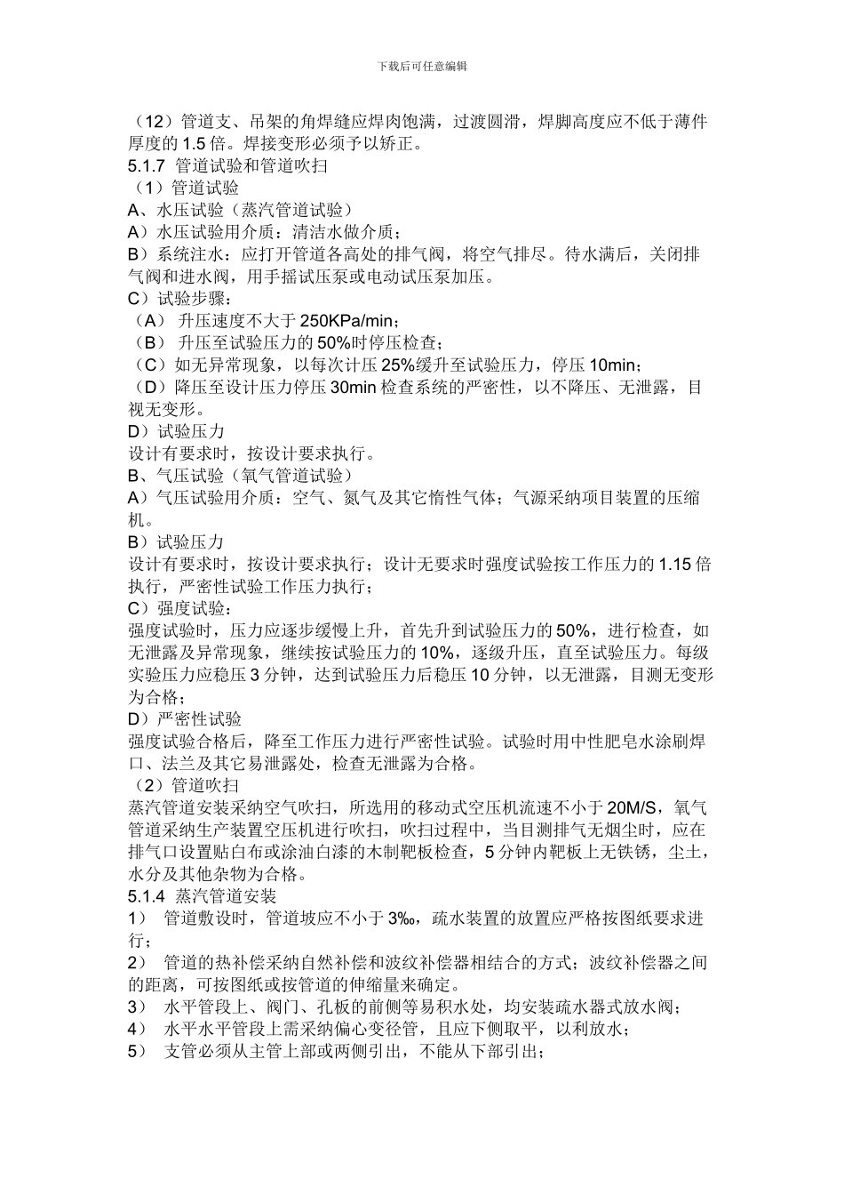 蒸气管道施工方案_第3页