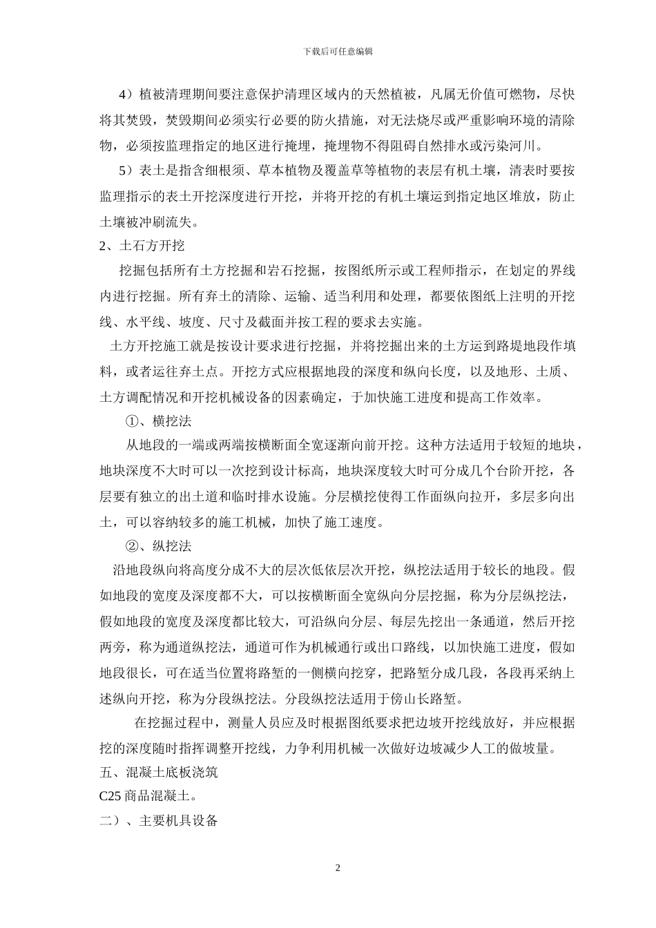 蓄水池专项施工方案_第3页