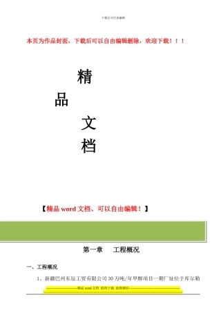 蓄水池专项施工方案