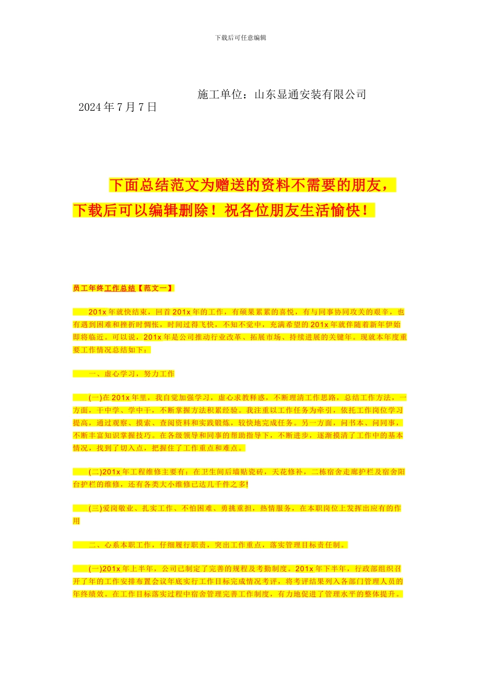 蓄水池支模施工方案_第2页