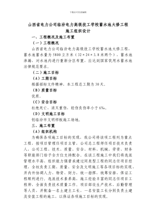 蓄水池施工方案