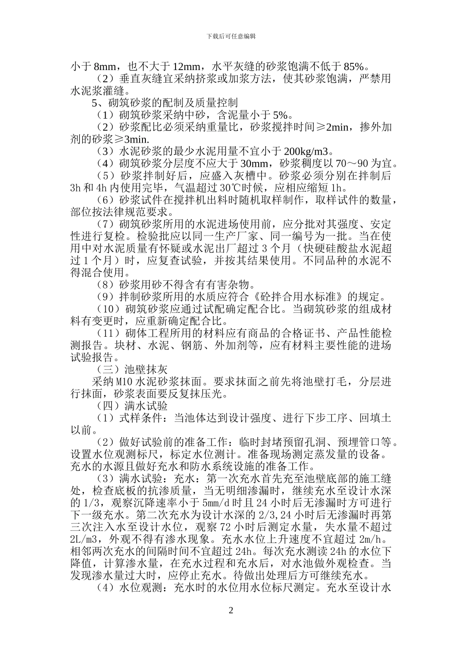 蓄水池施工方案()_第2页