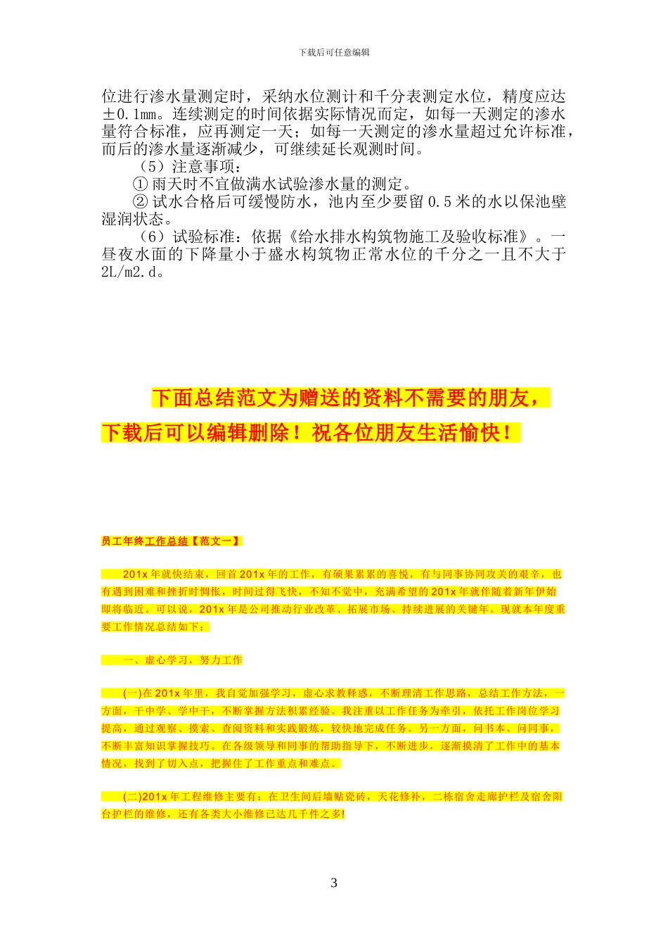 蓄水池施工方案()_第3页