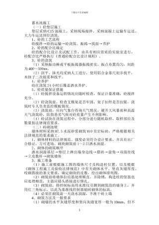 蓄水池施工方案()