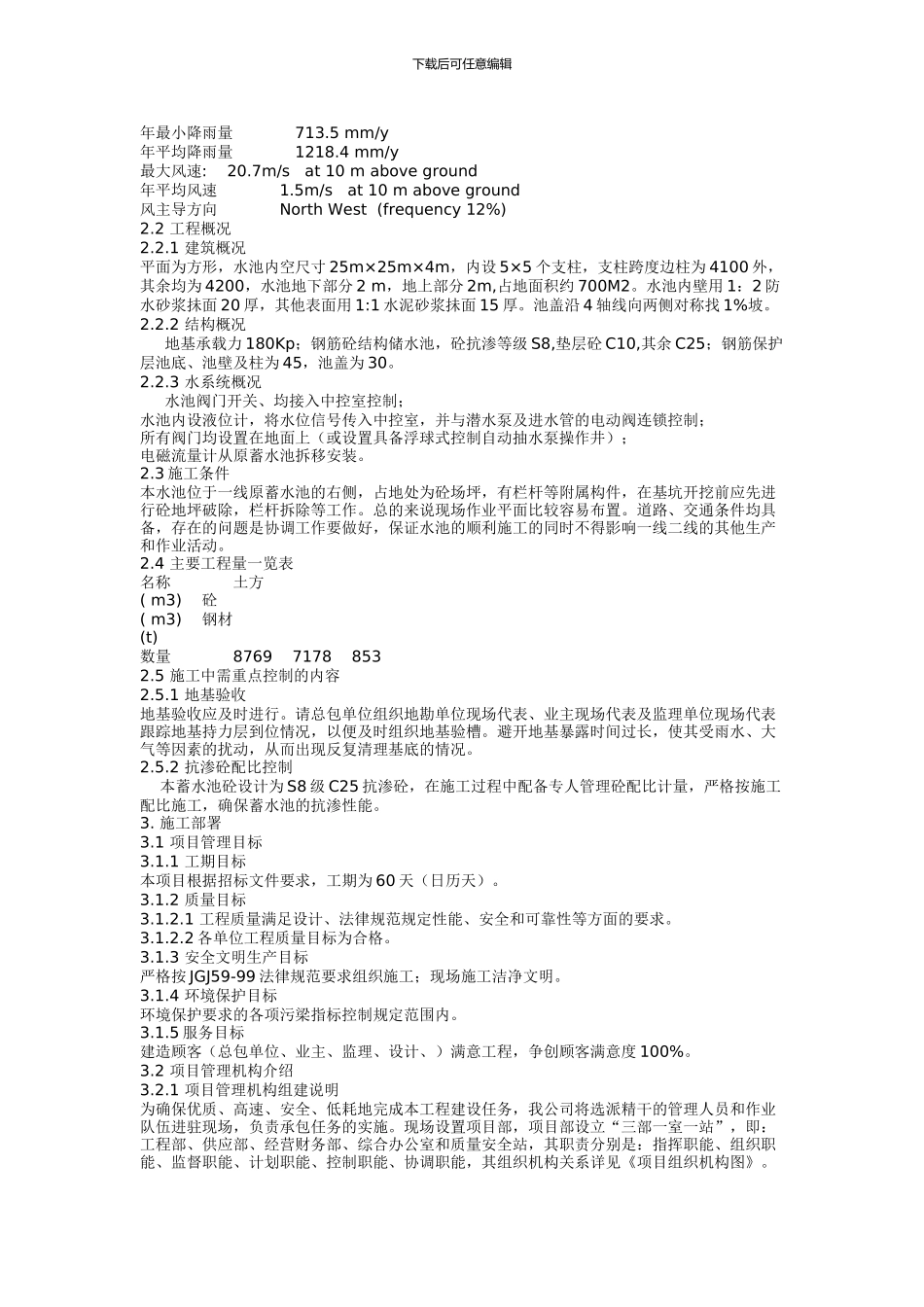蓄水池施工方案_第2页