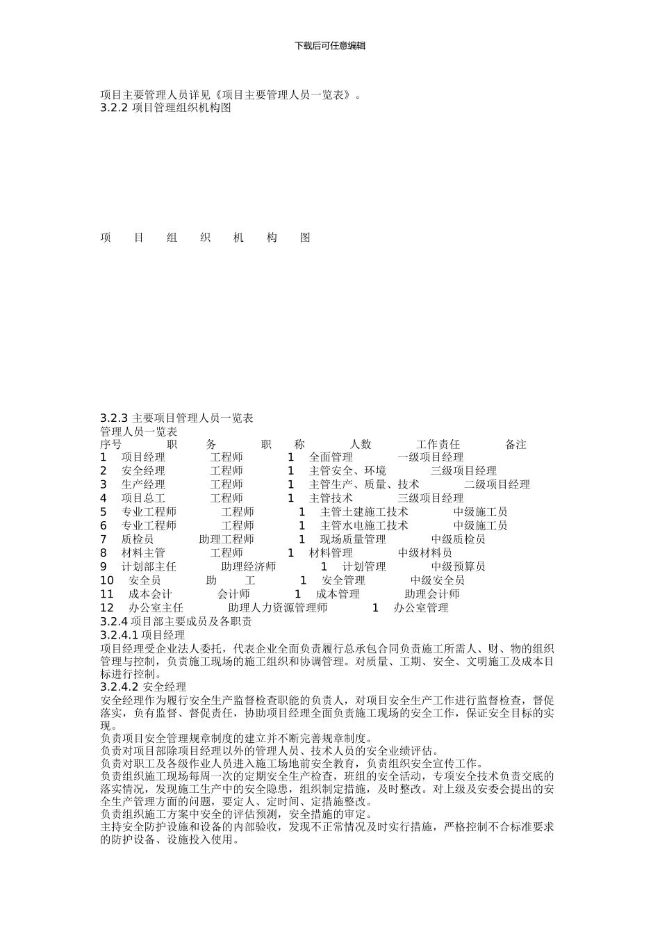 蓄水池施工方案_第3页