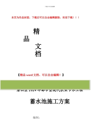 蓄水池施工方案(1)