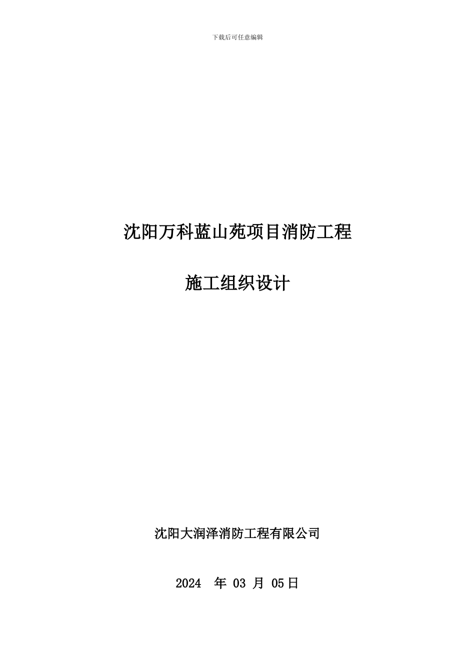 蓝山施工组织设计1.改1_第1页