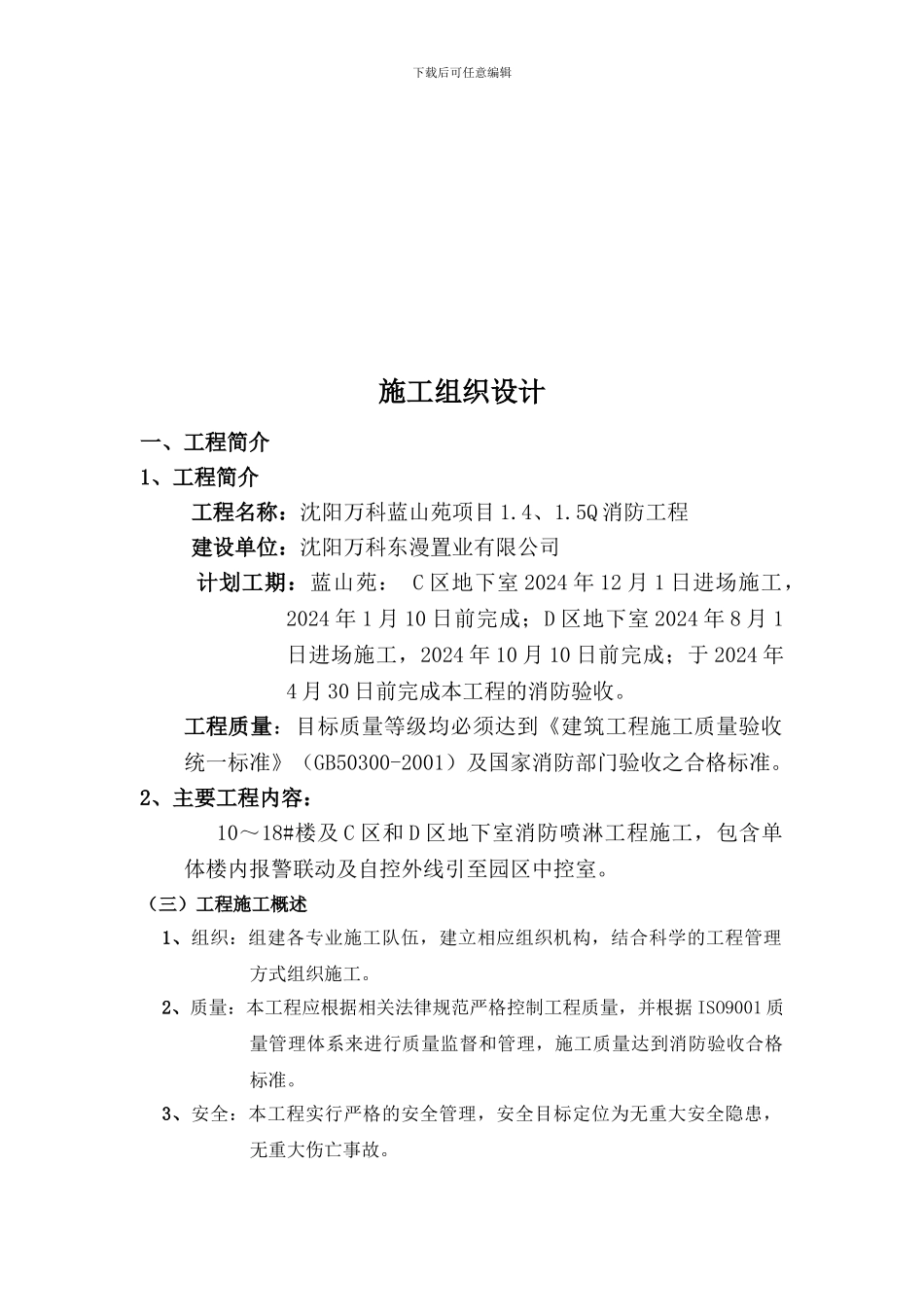 蓝山施工组织设计1.改1_第2页