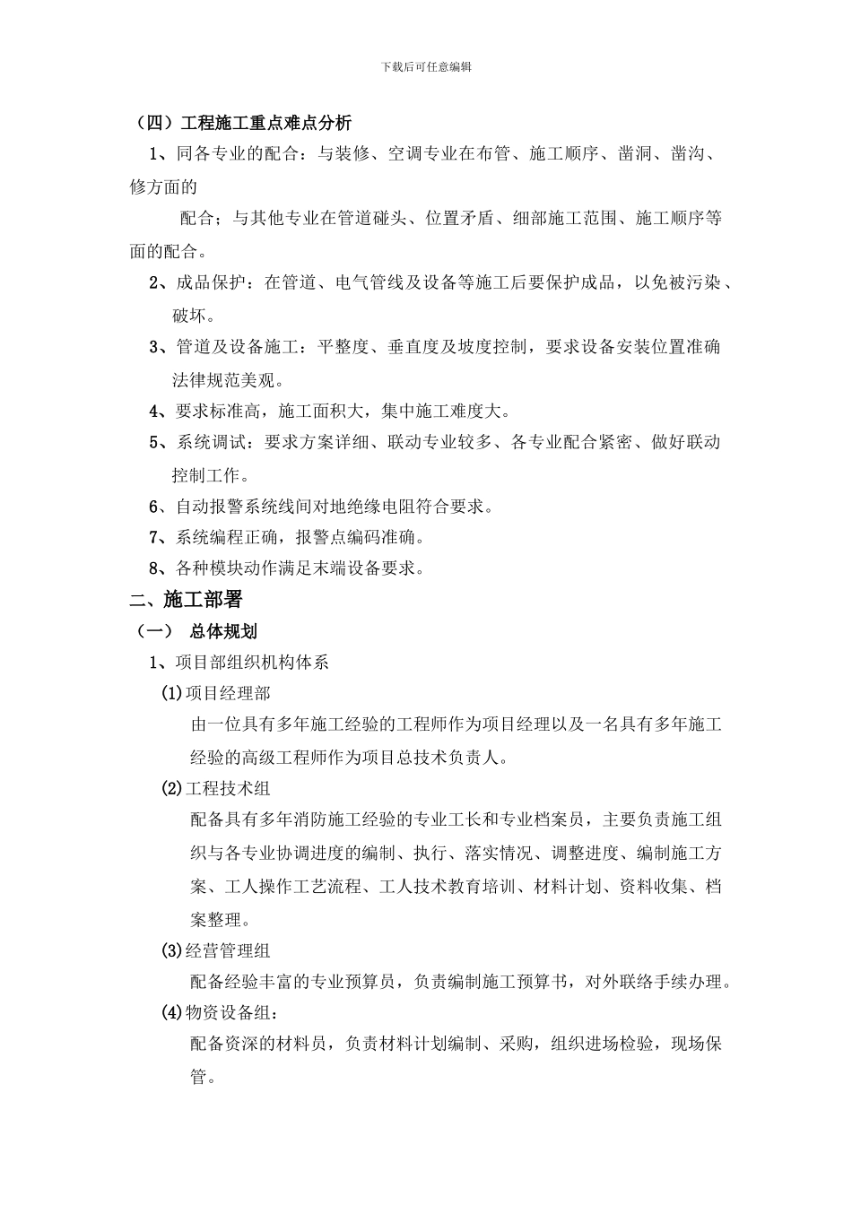 蓝山施工组织设计1.改1_第3页