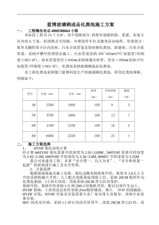 蓝博玻璃钢成品化粪池施工方案