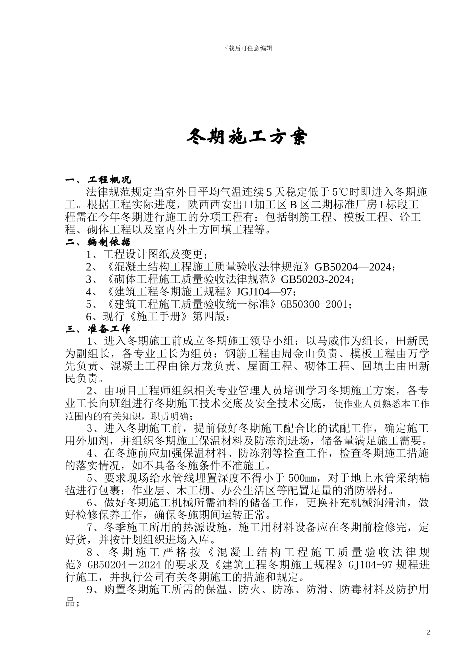 蓝博冬期施工方案_第2页