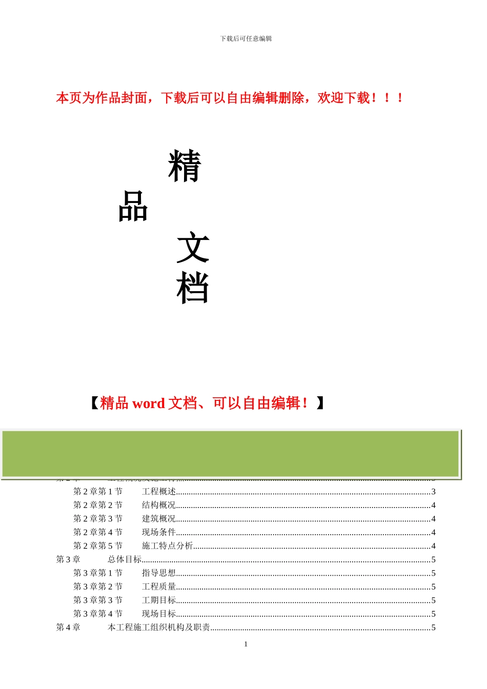 蓝光花园施工组织设计_第1页