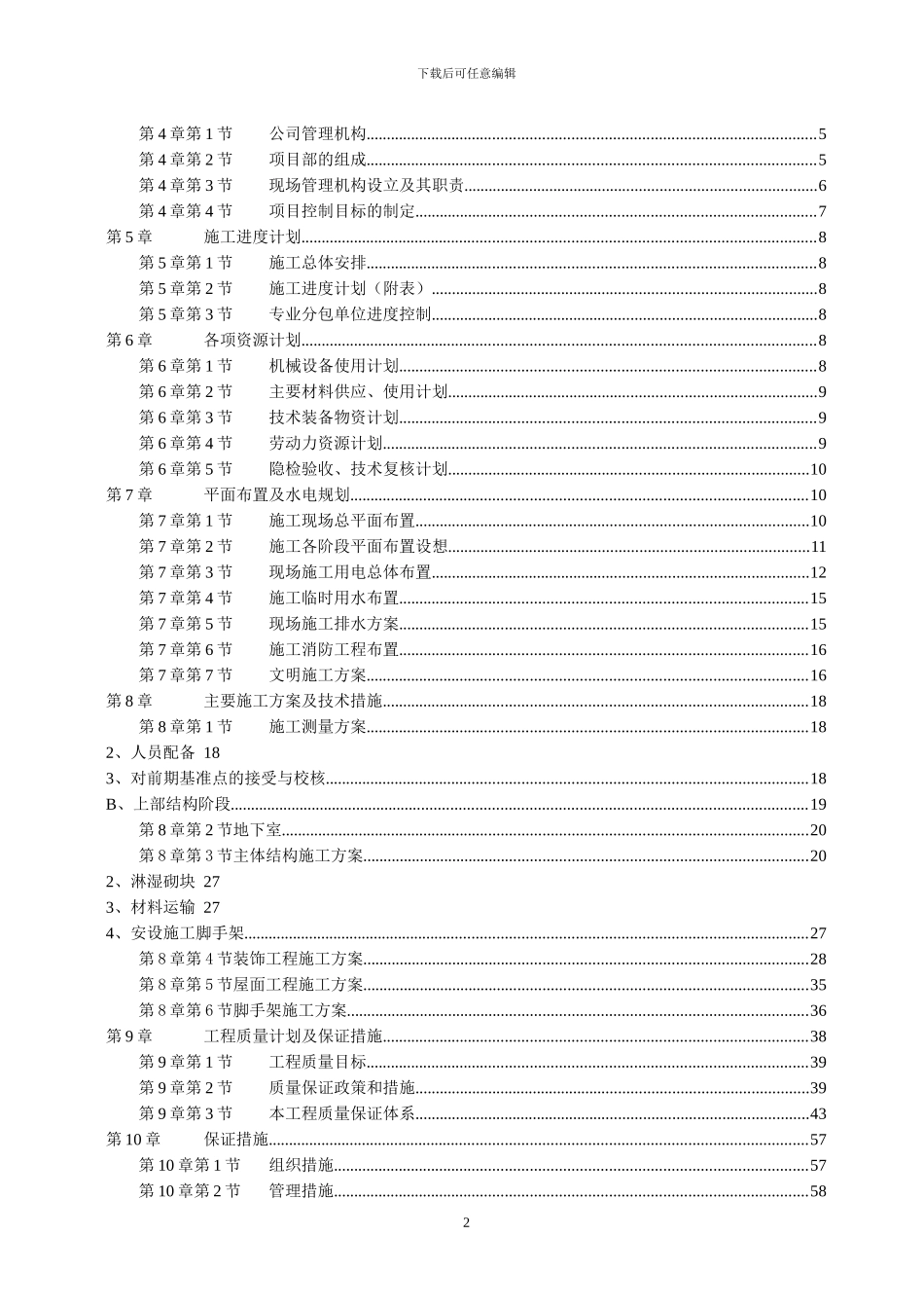 蓝光花园施工组织设计_第2页