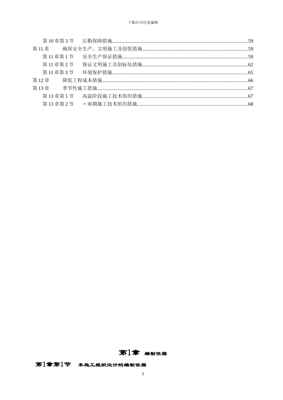 蓝光花园施工组织设计_第3页